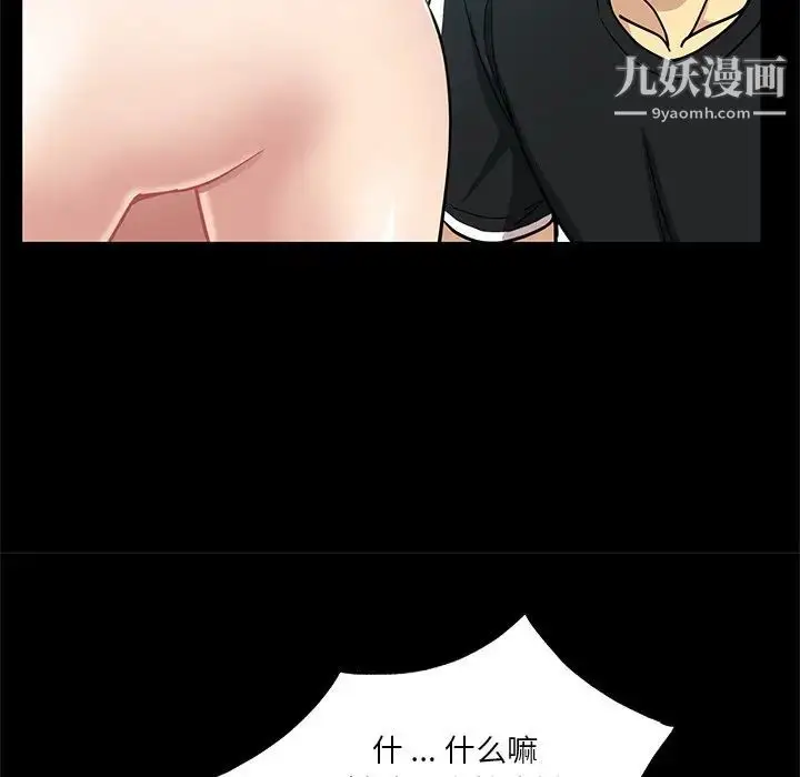 漫画《危险纯友谊》第3话第71张图