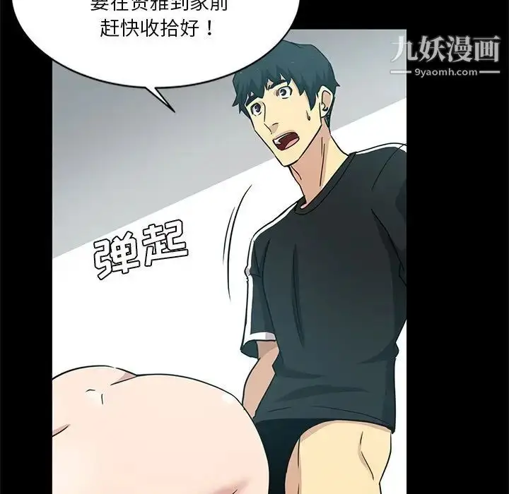 漫画《危险纯友谊》第3话第75张图