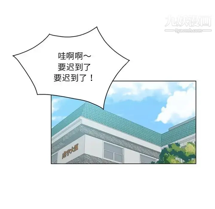 漫画《危险纯友谊》第3话第79张图