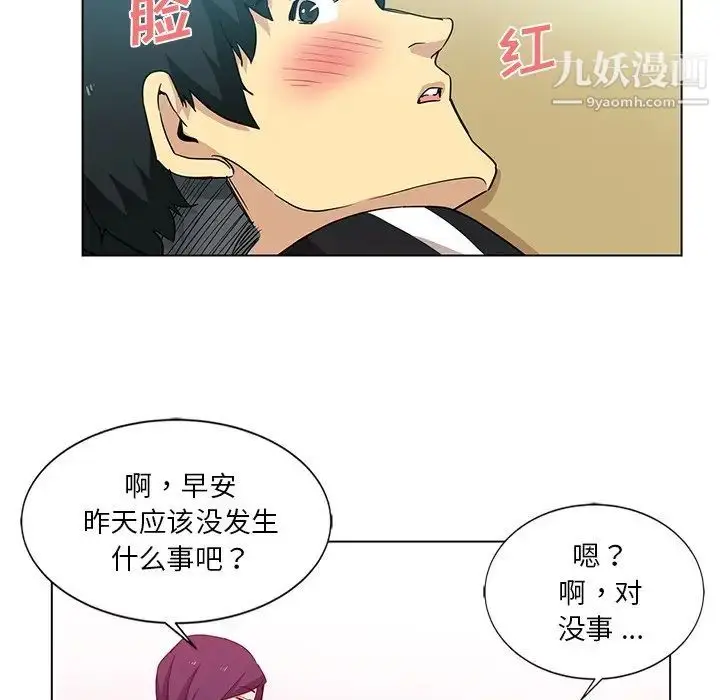 漫画《危险纯友谊》第3话第84张图
