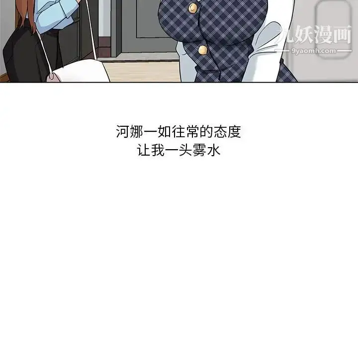 漫画《危险纯友谊》第3话第87张图
