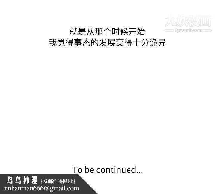 漫画《危险纯友谊》第3话第89张图