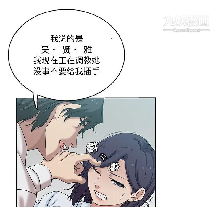 漫画《危险纯友谊》第27话第5张图