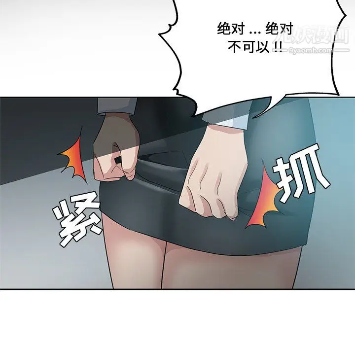 漫画《危险纯友谊》第27话第62张图