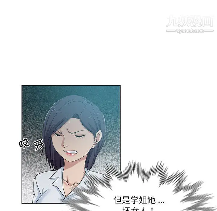 漫画《危险纯友谊》第27话第63张图