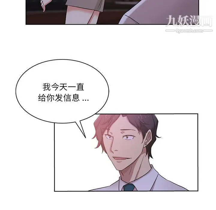 漫画《危险纯友谊》第27话第74张图