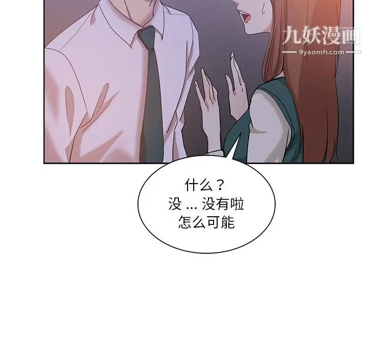 漫画《危险纯友谊》第27话第77张图