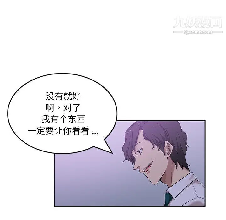 漫画《危险纯友谊》第27话第78张图