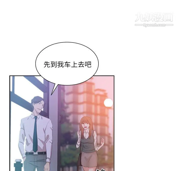 漫画《危险纯友谊》第27话第79张图
