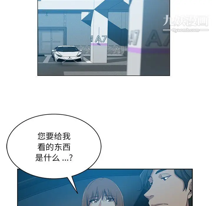 漫画《危险纯友谊》第27话第83张图