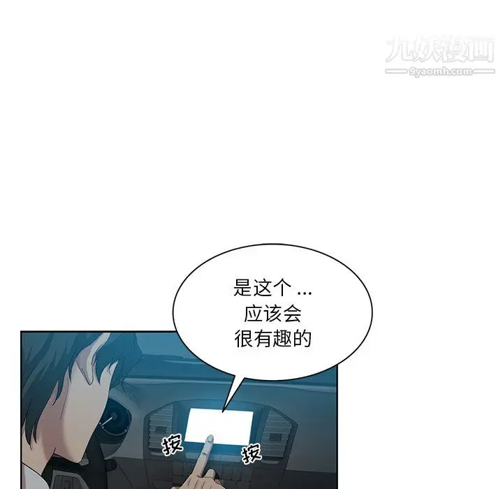漫画《危险纯友谊》第27话第85张图