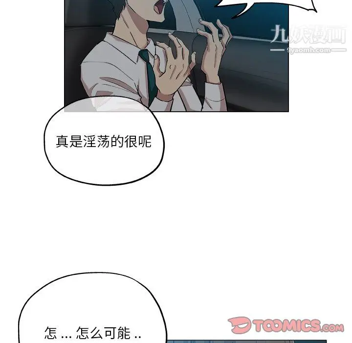 漫画《危险纯友谊》第28话第18张图