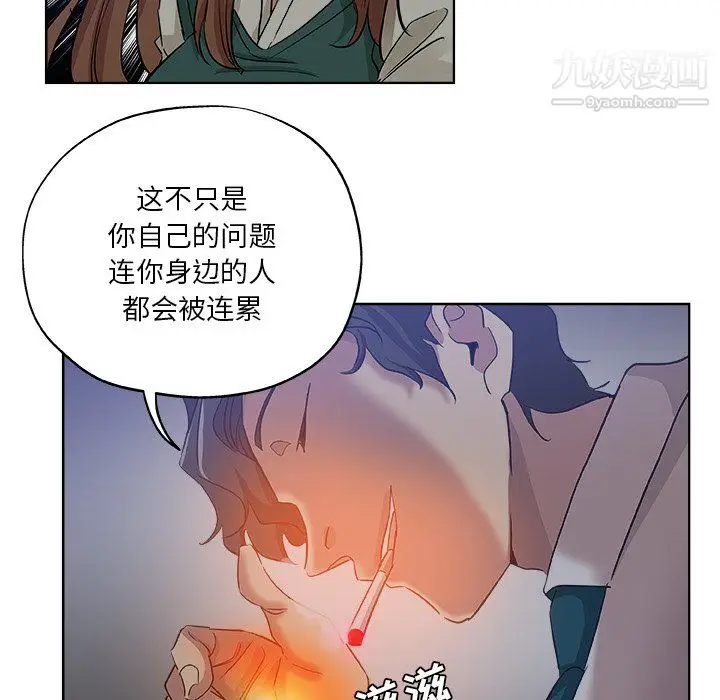 漫画《危险纯友谊》第28话第26张图