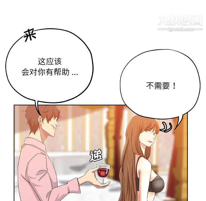 漫画《危险纯友谊》第28话第57张图