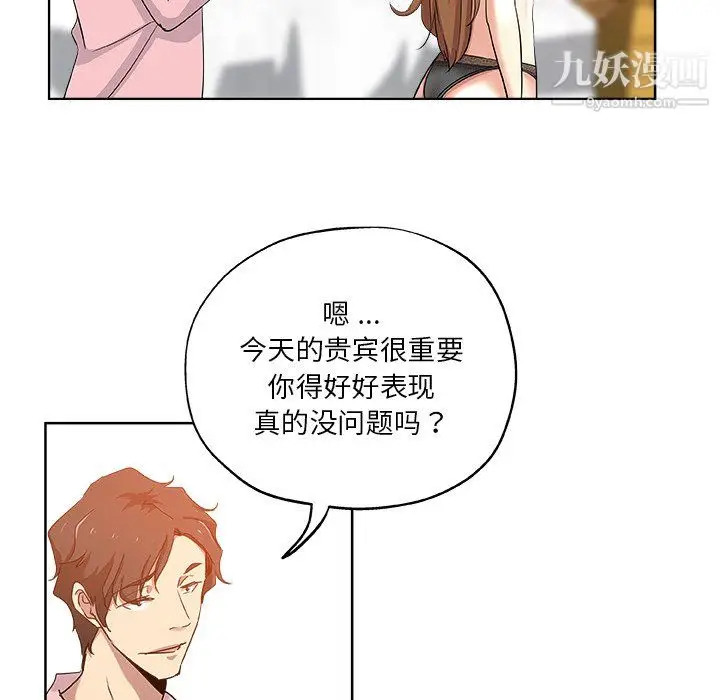 漫画《危险纯友谊》第28话第58张图