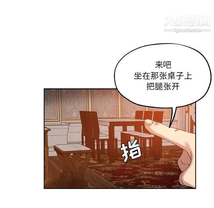 漫画《危险纯友谊》第28话第83张图