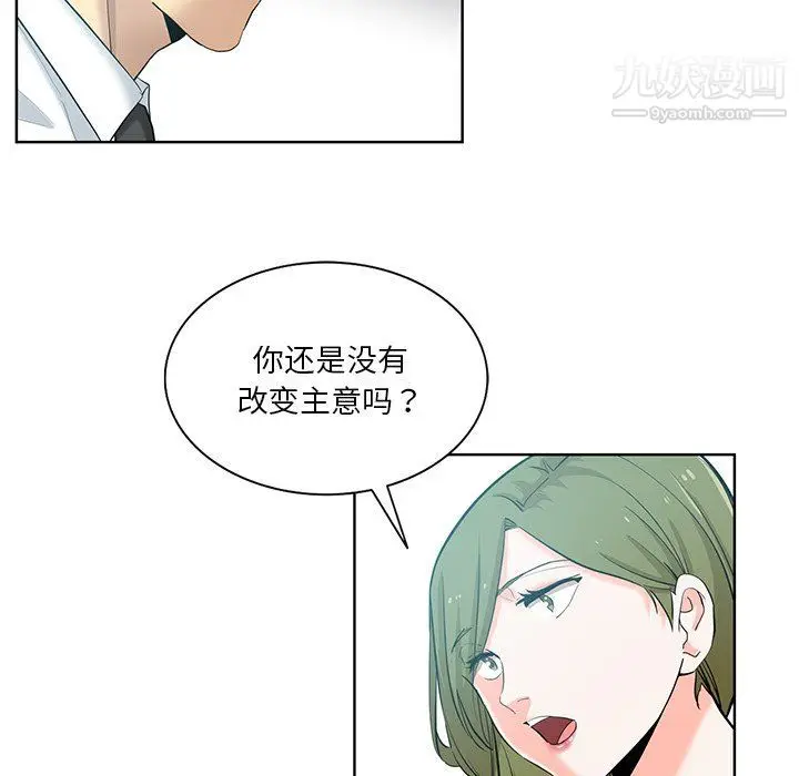 漫画《危险纯友谊》第24话第14张图