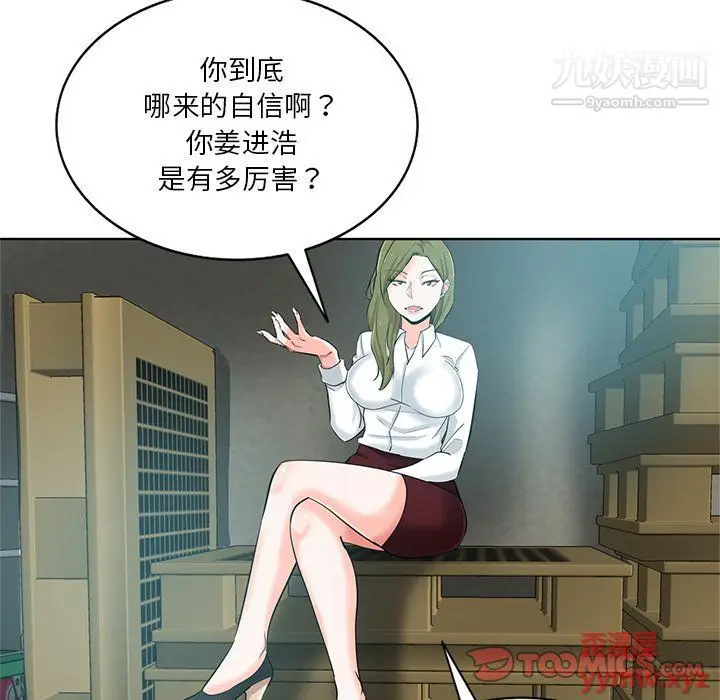 漫画《危险纯友谊》第24话第16张图