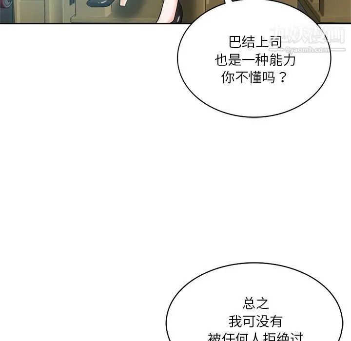 漫画《危险纯友谊》第24话第17张图