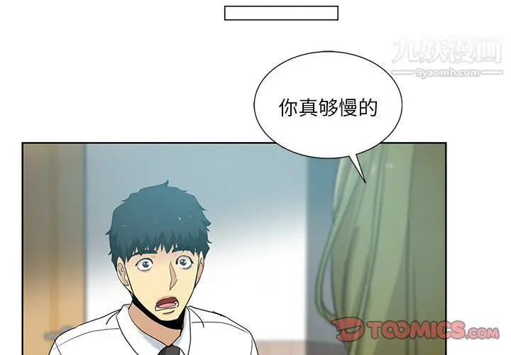 漫画《危险纯友谊》第24话第2张图