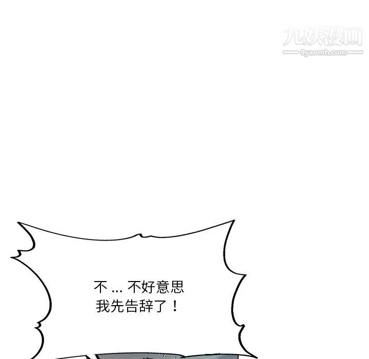 漫画《危险纯友谊》第24话第24张图