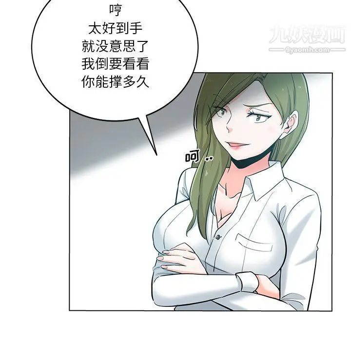 漫画《危险纯友谊》第24话第27张图
