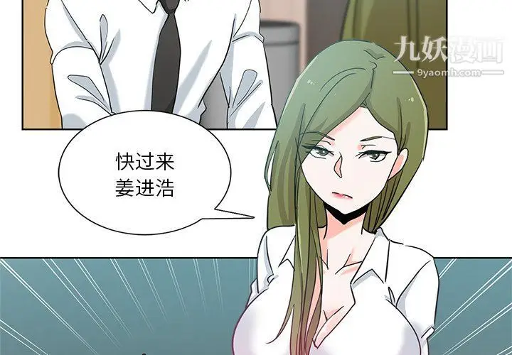漫画《危险纯友谊》第24话第3张图