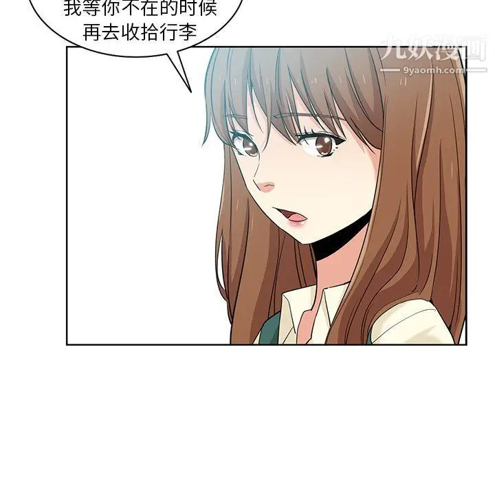 漫画《危险纯友谊》第24话第41张图
