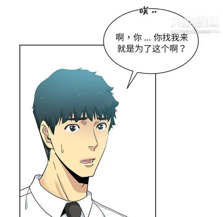漫画《危险纯友谊》第24话第42张图