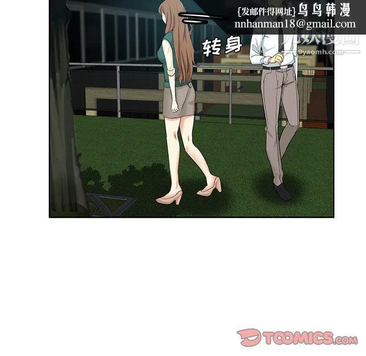 漫画《危险纯友谊》第24话第44张图