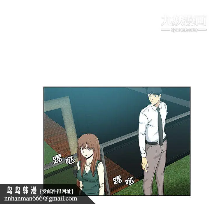 漫画《危险纯友谊》第24话第45张图