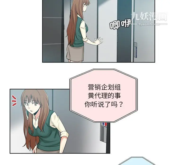漫画《危险纯友谊》第24话第48张图