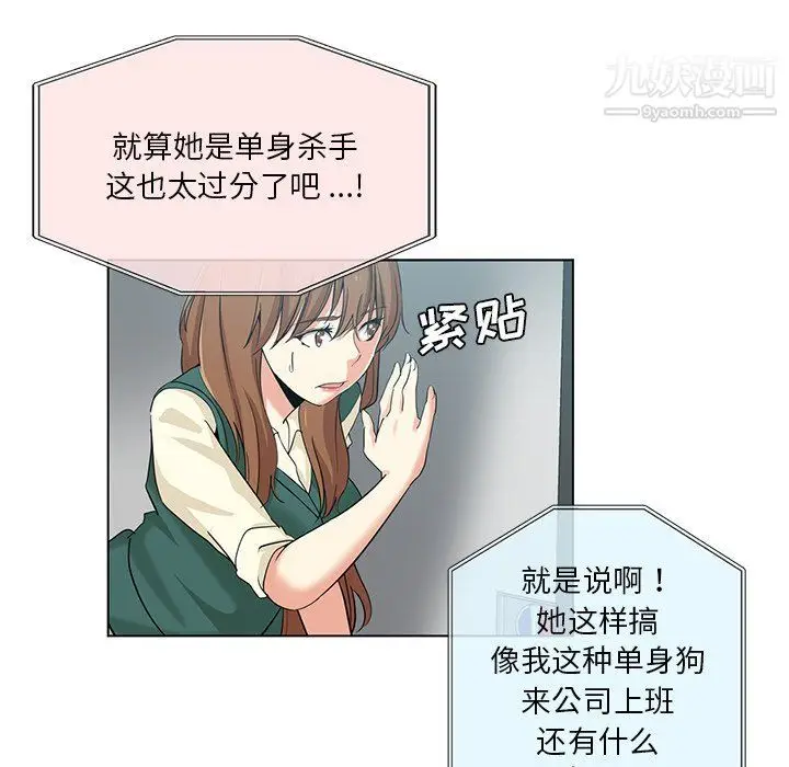漫画《危险纯友谊》第24话第52张图