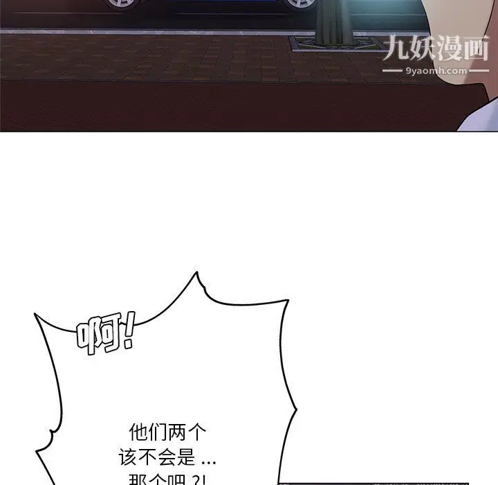 漫画《危险纯友谊》第24话第75张图