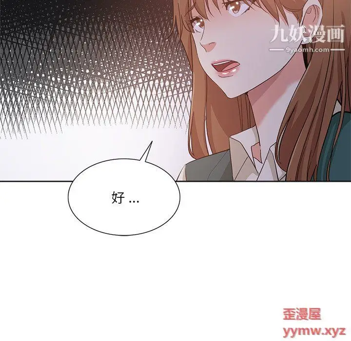 漫画《危险纯友谊》第24话第85张图