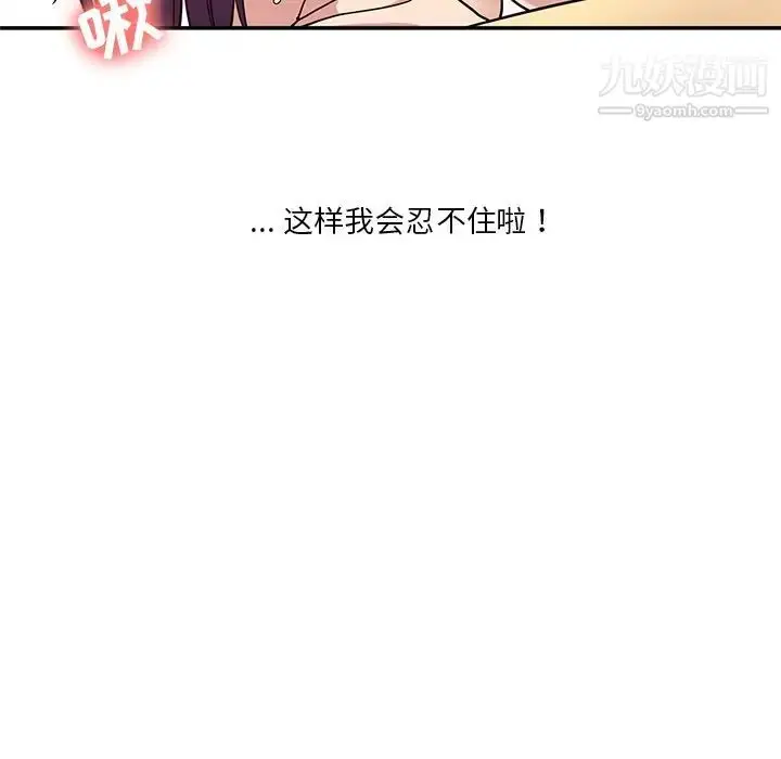 漫画《危险纯友谊》第15话第17张图