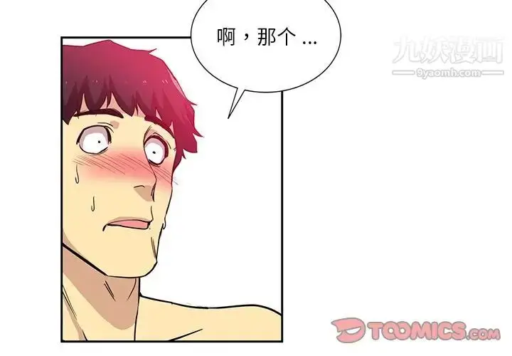 漫画《危险纯友谊》第15话第2张图