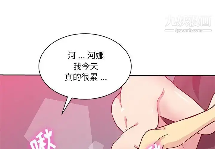 漫画《危险纯友谊》第15话第3张图