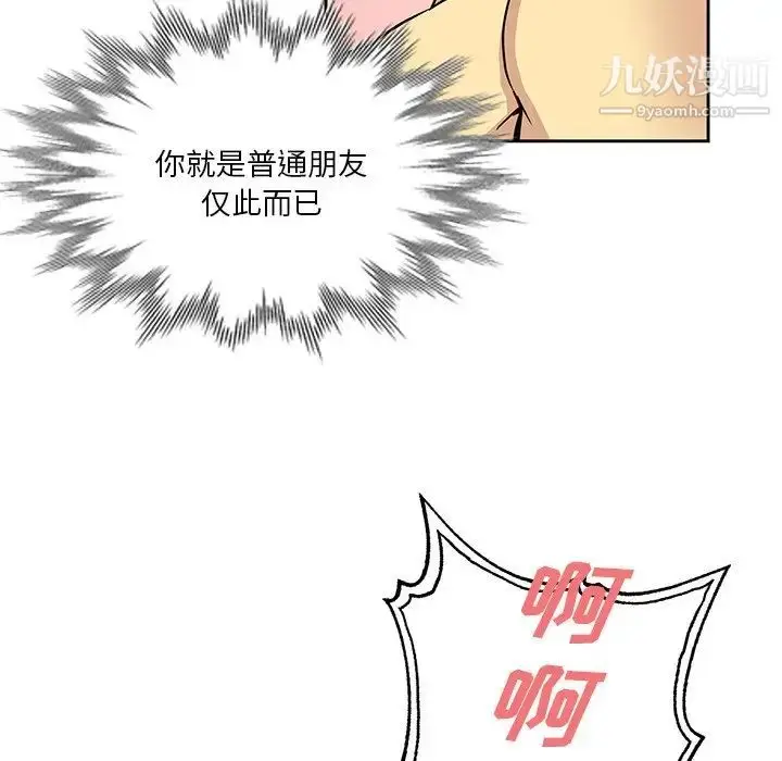 漫画《危险纯友谊》第15话第35张图