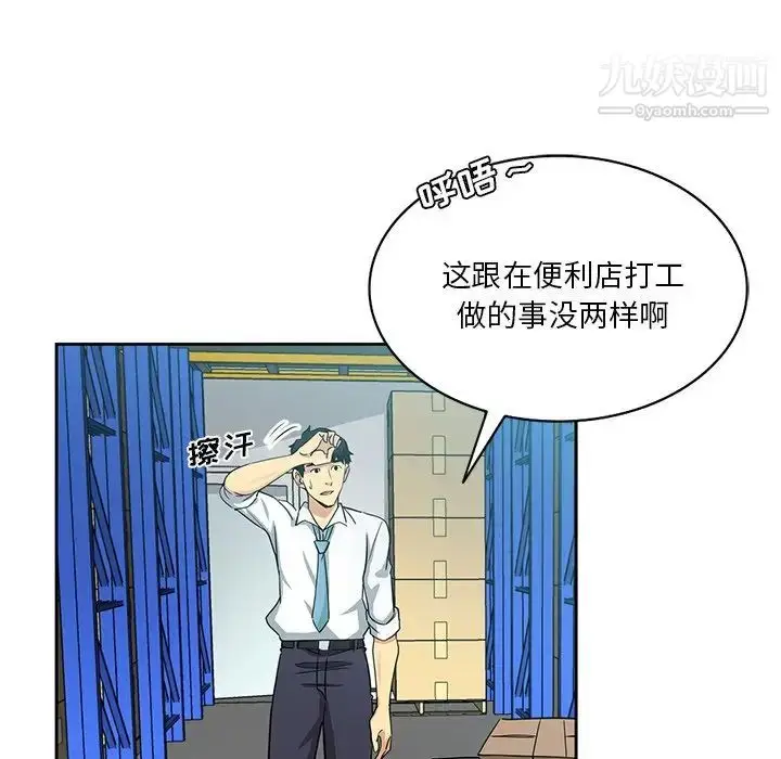 漫画《危险纯友谊》第15话第39张图