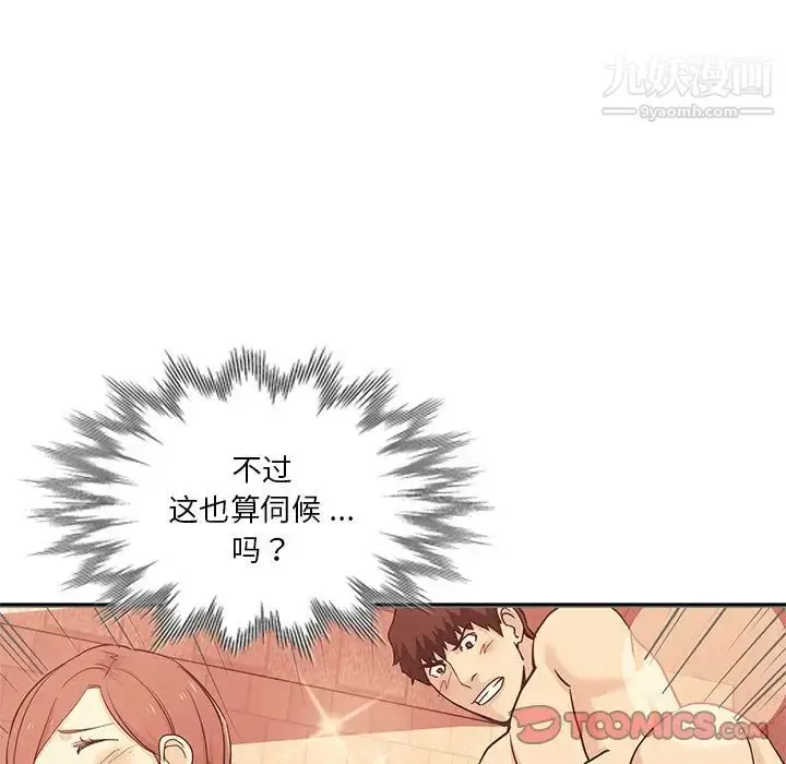 漫画《危险纯友谊》第15话第42张图