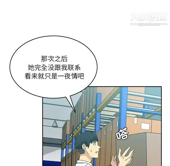 漫画《危险纯友谊》第15话第44张图
