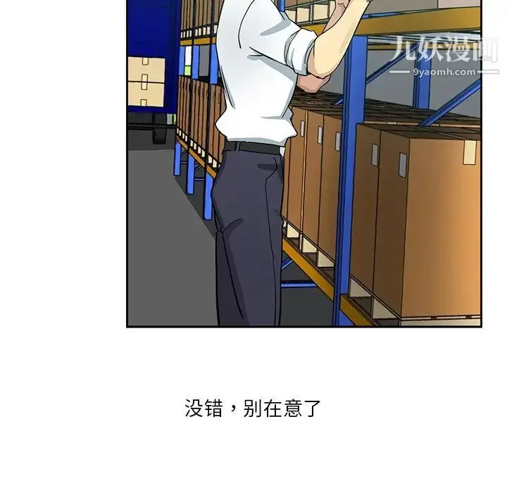 漫画《危险纯友谊》第15话第45张图