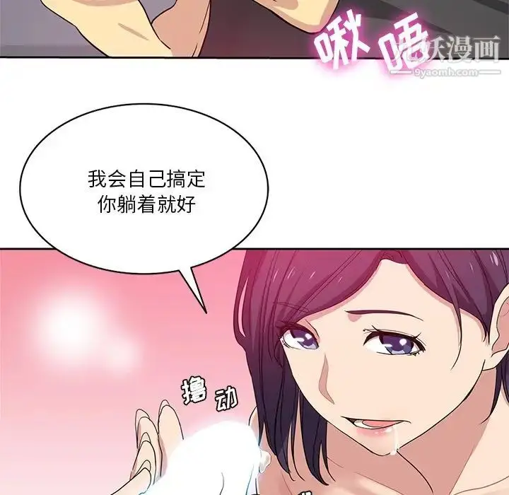 漫画《危险纯友谊》第15话第5张图