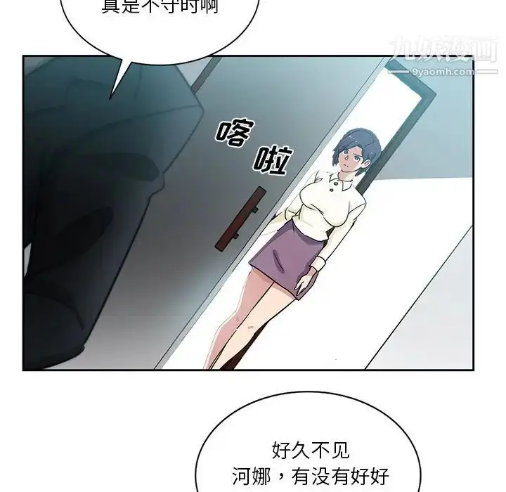 漫画《危险纯友谊》第15话第57张图