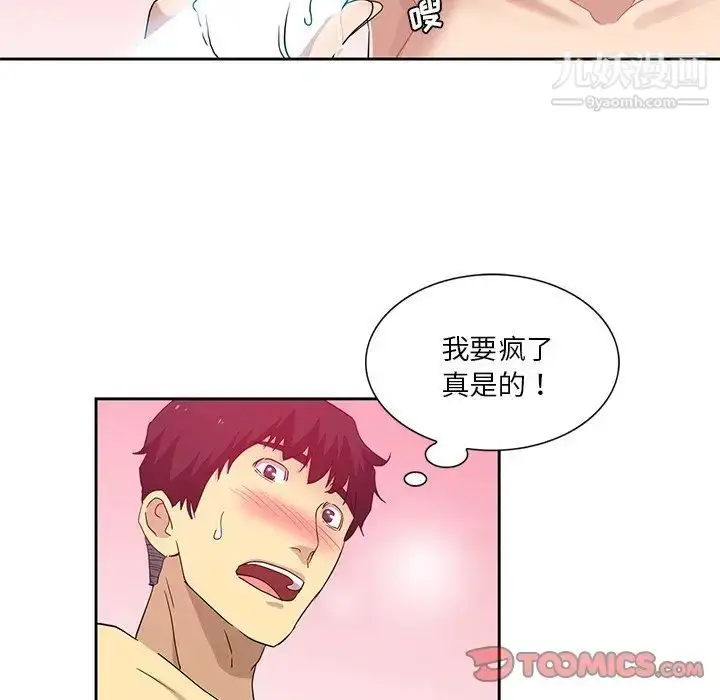 漫画《危险纯友谊》第15话第6张图