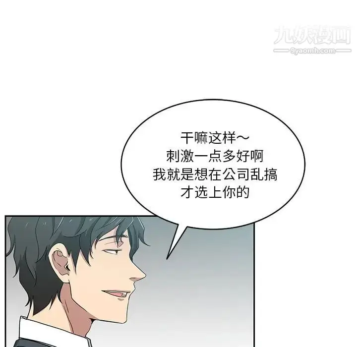 漫画《危险纯友谊》第15话第61张图