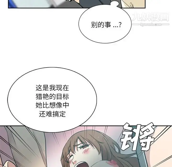 漫画《危险纯友谊》第15话第64张图