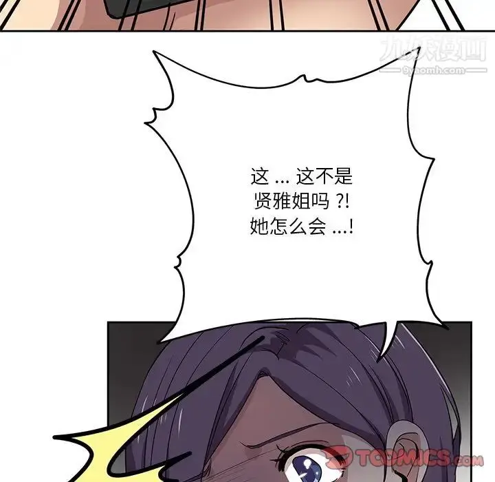 漫画《危险纯友谊》第15话第66张图