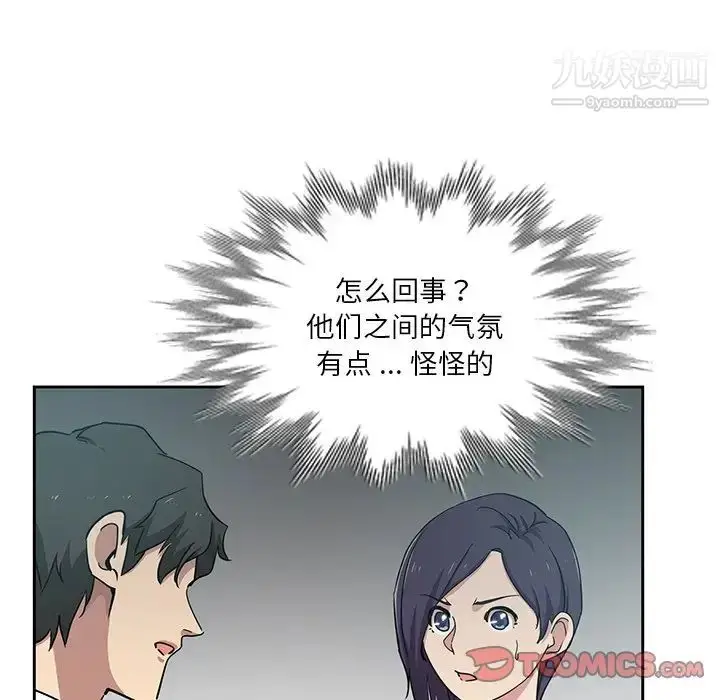 漫画《危险纯友谊》第15话第74张图